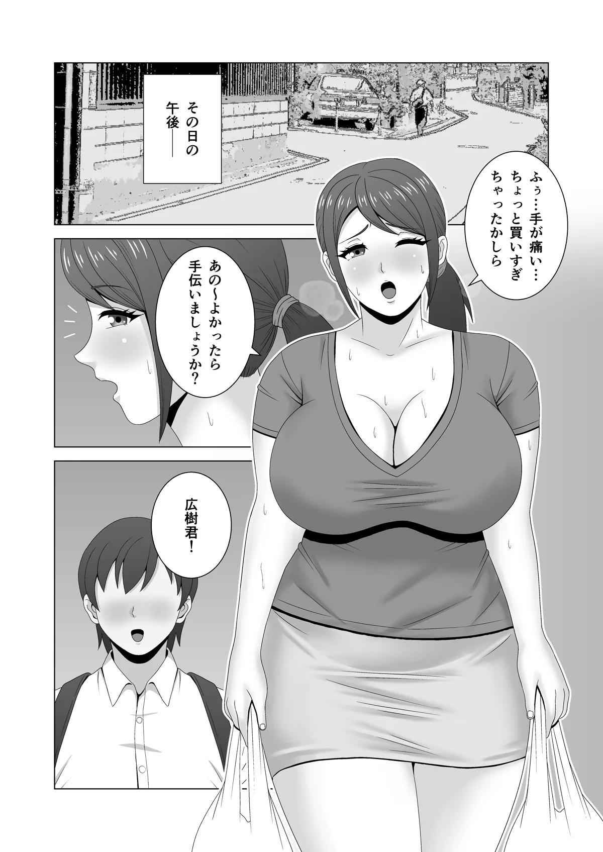[Pixie Mint] ムチムチ人妻の淫らな誘惑_6