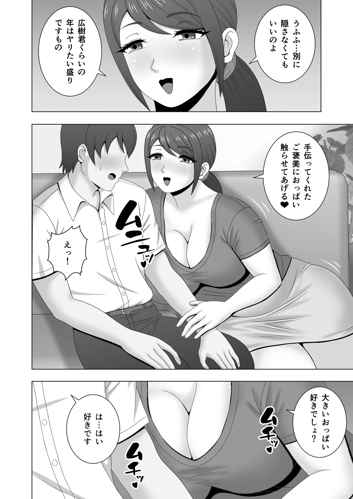 [Pixie Mint] ムチムチ人妻の淫らな誘惑_9