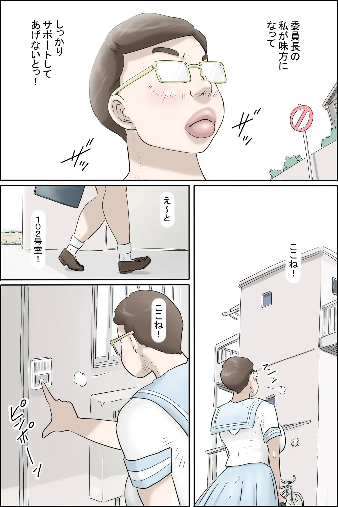 [ぜんまいこうろぎ] この委員長がすごい！_5