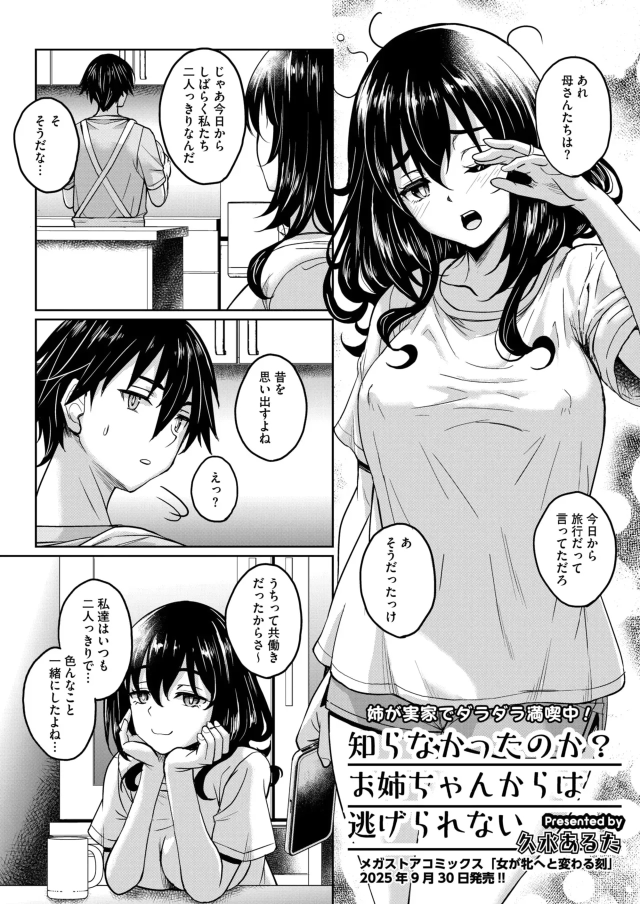 コミックホットミルク濃いめ vol.53 [DL版]_9
