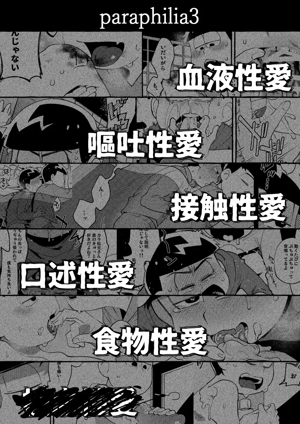 [すごい雑魚(雑く魚)] Paraphilia 3 (おそ松さん)_2
