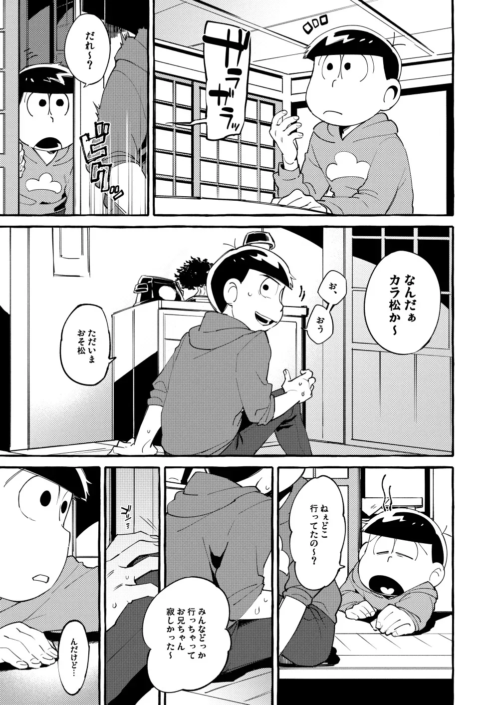[すごい雑魚(雑く魚)] Paraphilia 3 (おそ松さん)_4