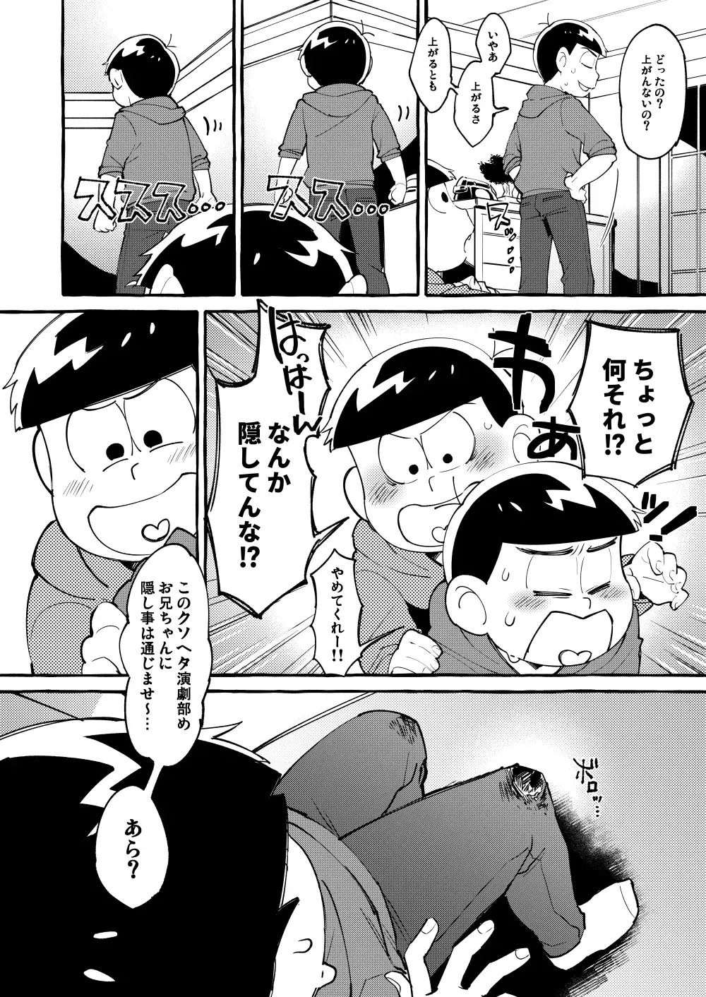 [すごい雑魚(雑く魚)] Paraphilia 3 (おそ松さん)_5