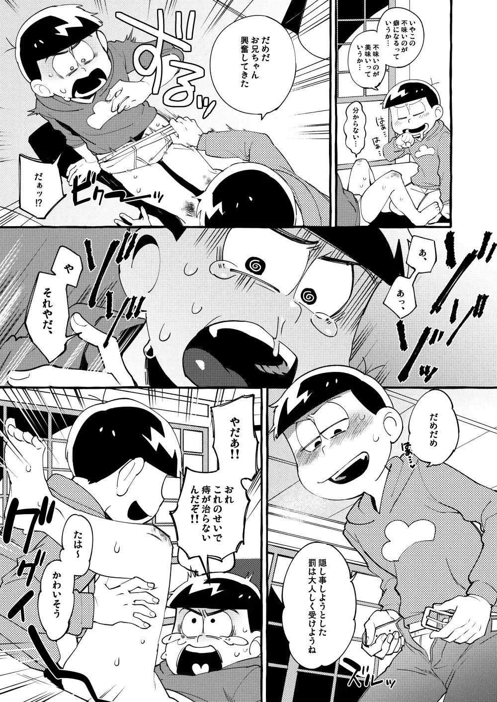 [すごい雑魚(雑く魚)] Paraphilia 3 (おそ松さん)_8