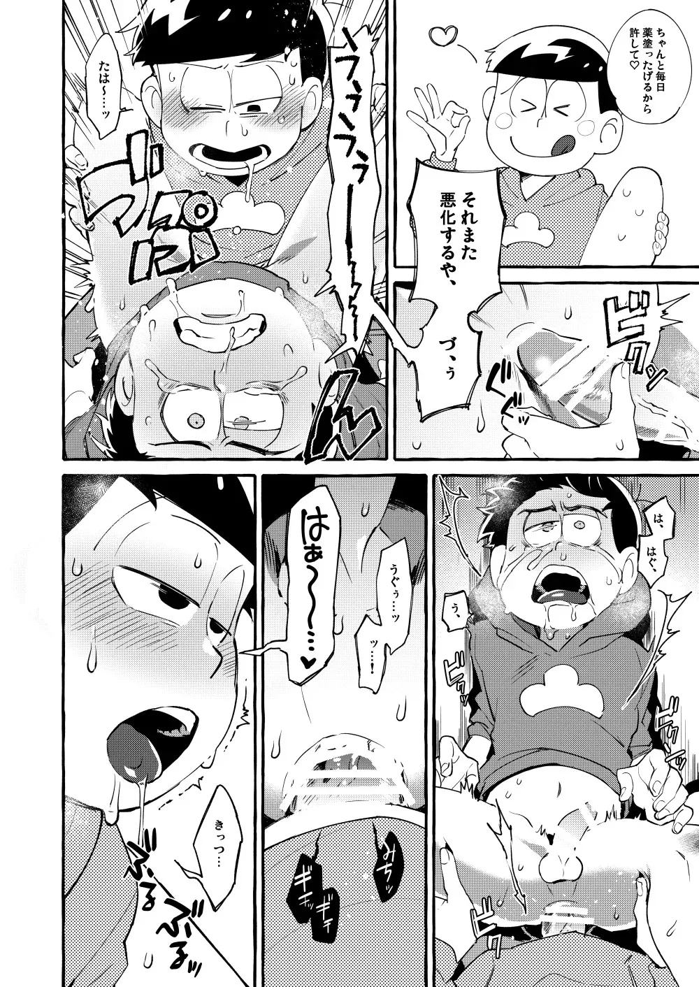 [すごい雑魚(雑く魚)] Paraphilia 3 (おそ松さん)_9