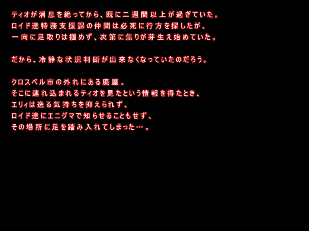 [バッドエンドカンパニー] あの娘をアヘらせて人外にまで貶めたい 2