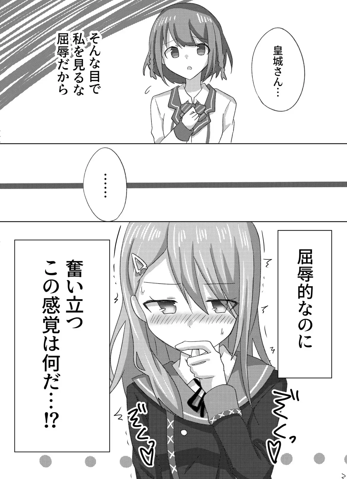 (C105)[Guilty lore (なっちゅ)] セツナを教育する方法。 (オンゲキ) [DL版]_4