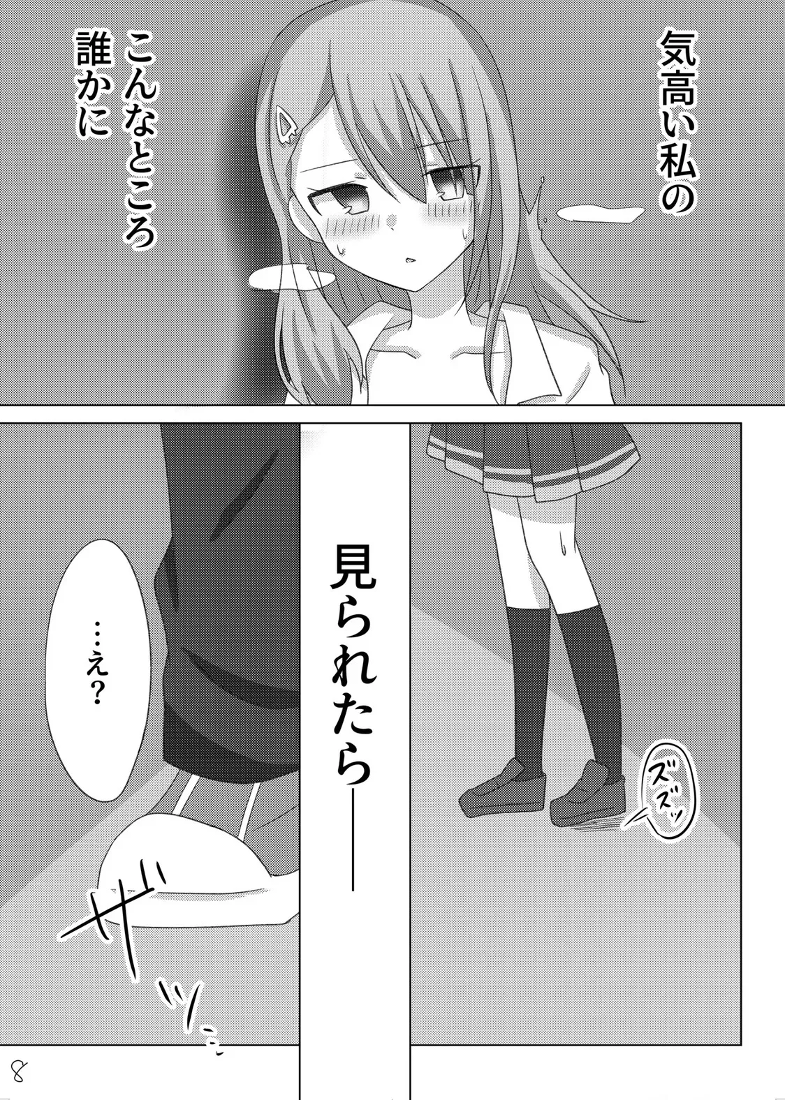 (C105)[Guilty lore (なっちゅ)] セツナを教育する方法。 (オンゲキ) [DL版]_9