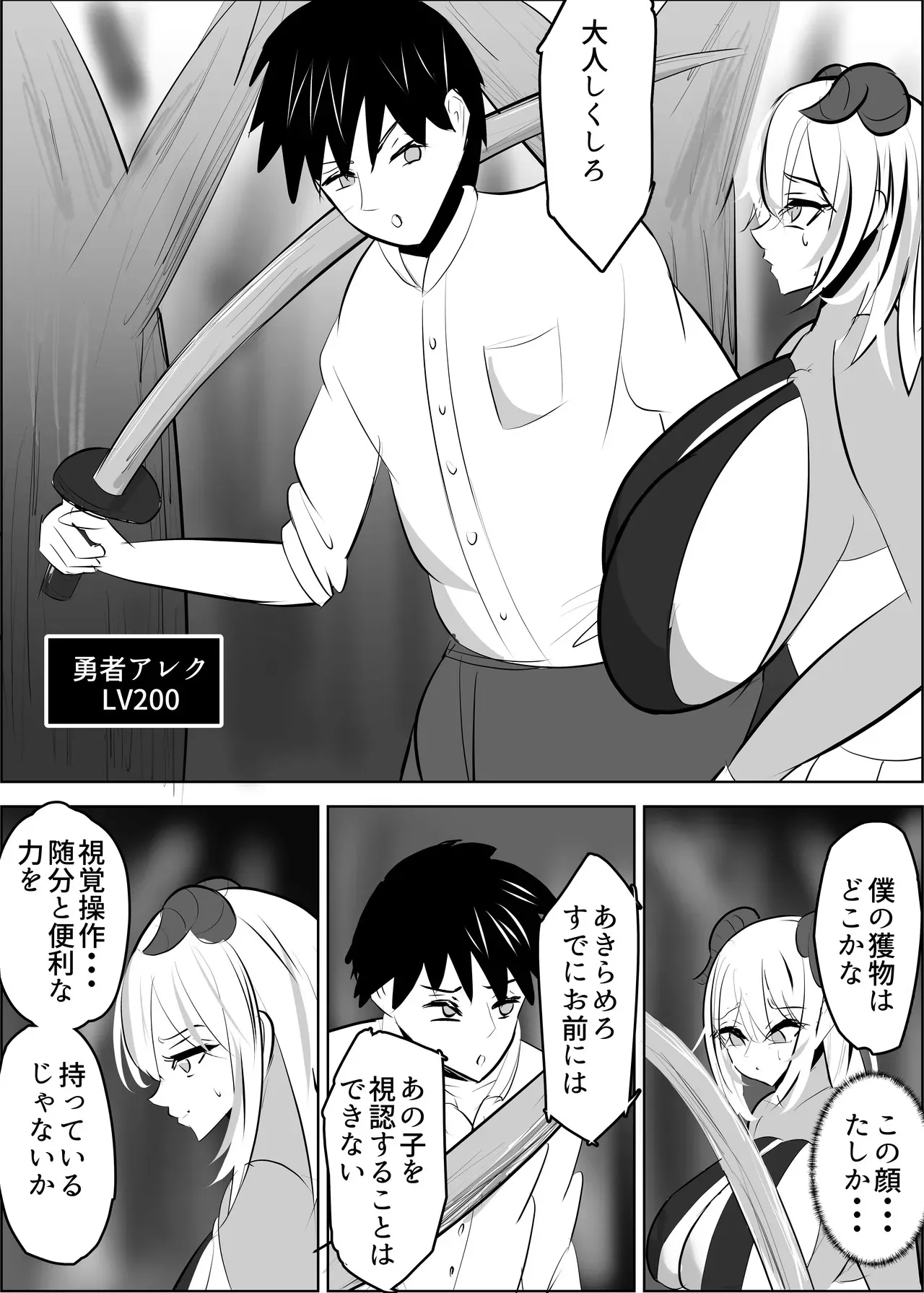 [笹石トウマ] 勇者失格 チンピクドレイン_4