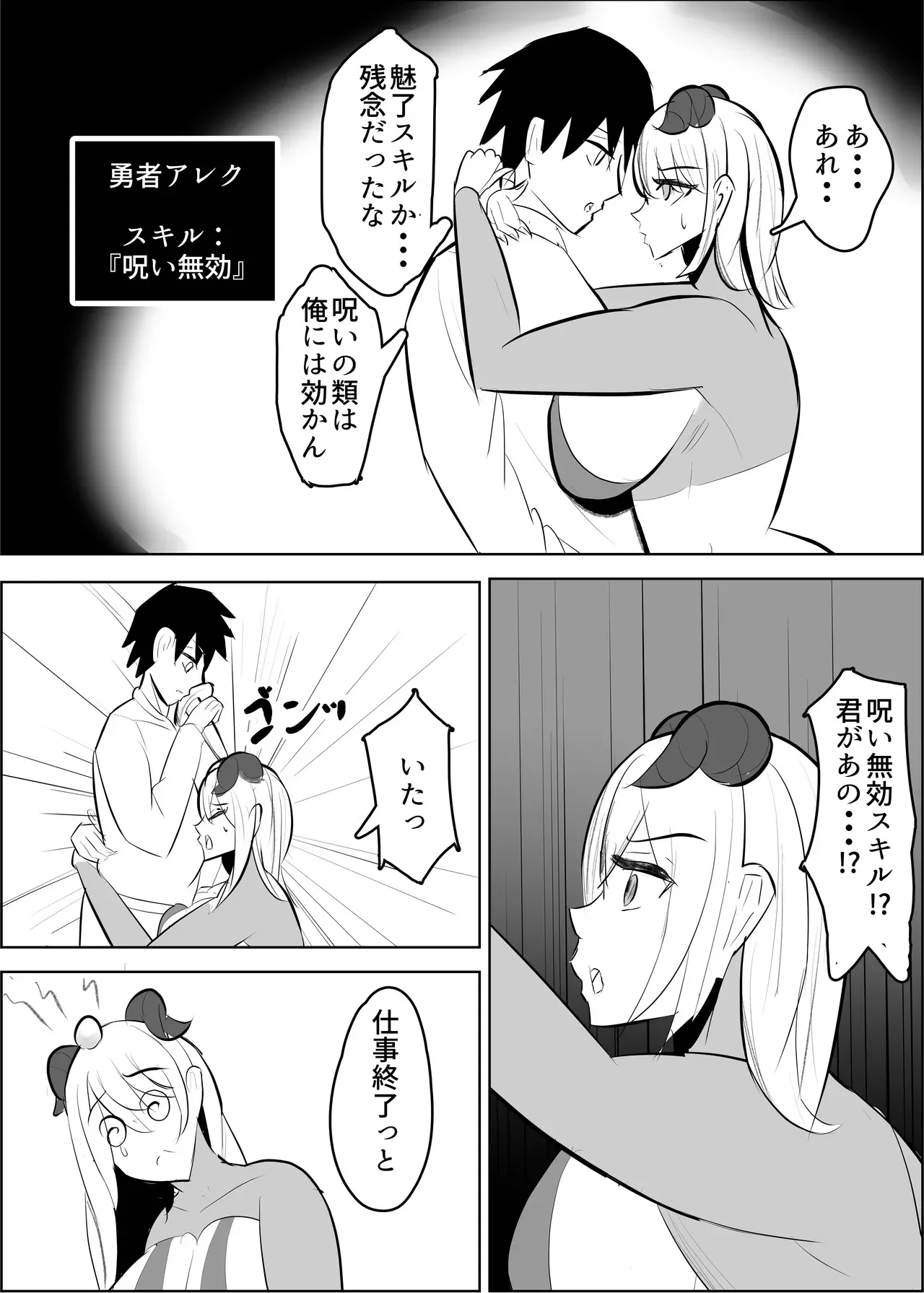 [笹石トウマ] 勇者失格 チンピクドレイン_6