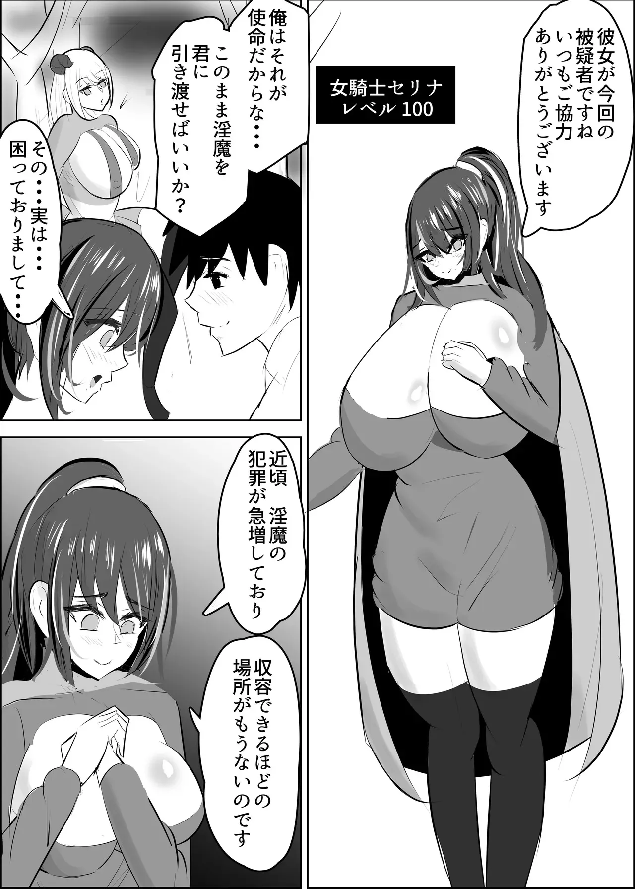 [笹石トウマ] 勇者失格 チンピクドレイン_7