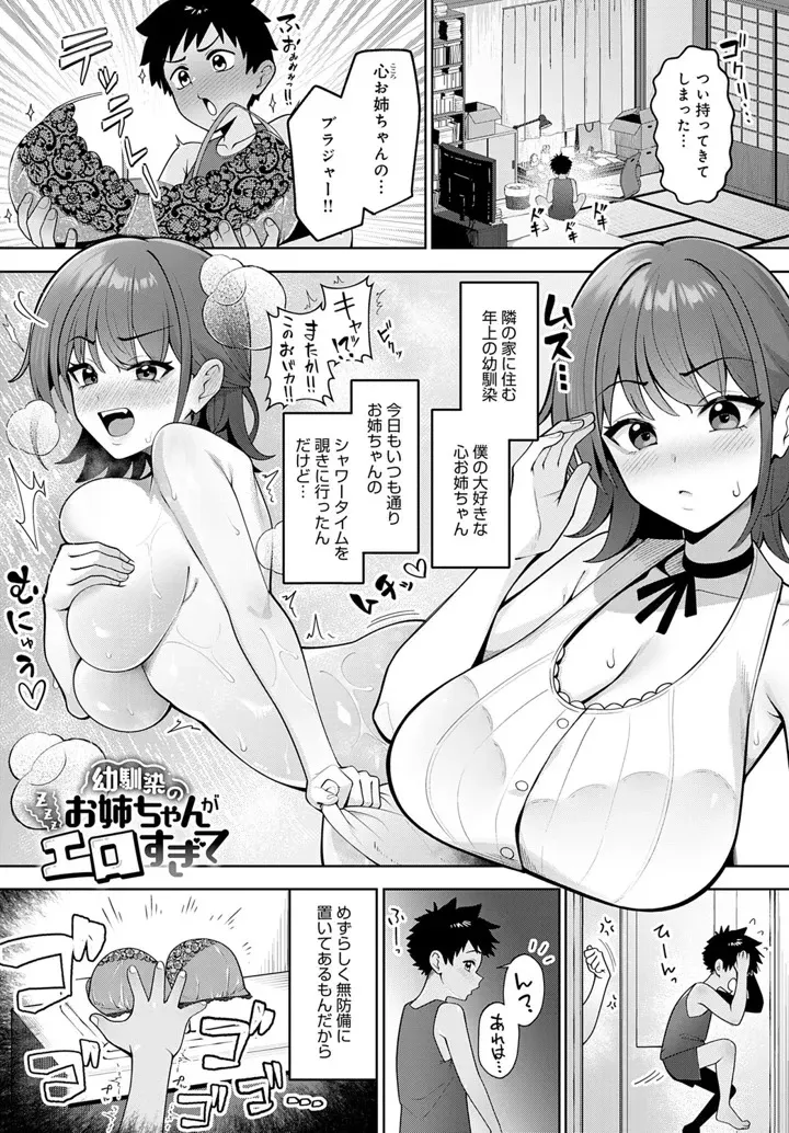 [あかちあん] 幼馴染のお姉ちゃんがエロすぎて