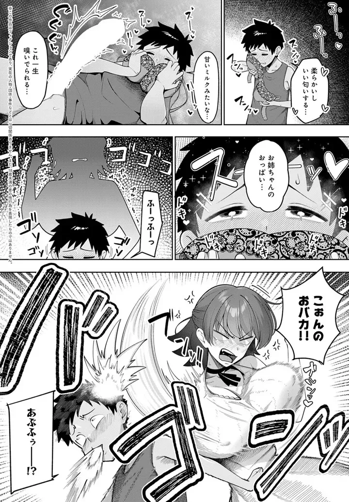 [あかちあん] 幼馴染のお姉ちゃんがエロすぎて_2