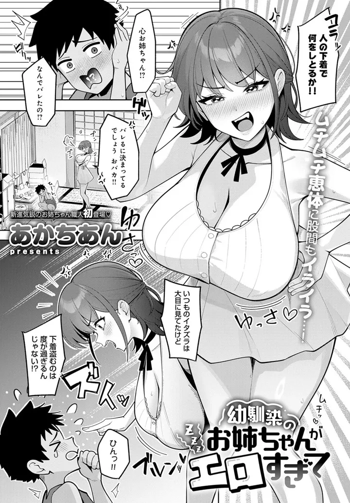 [あかちあん] 幼馴染のお姉ちゃんがエロすぎて_3