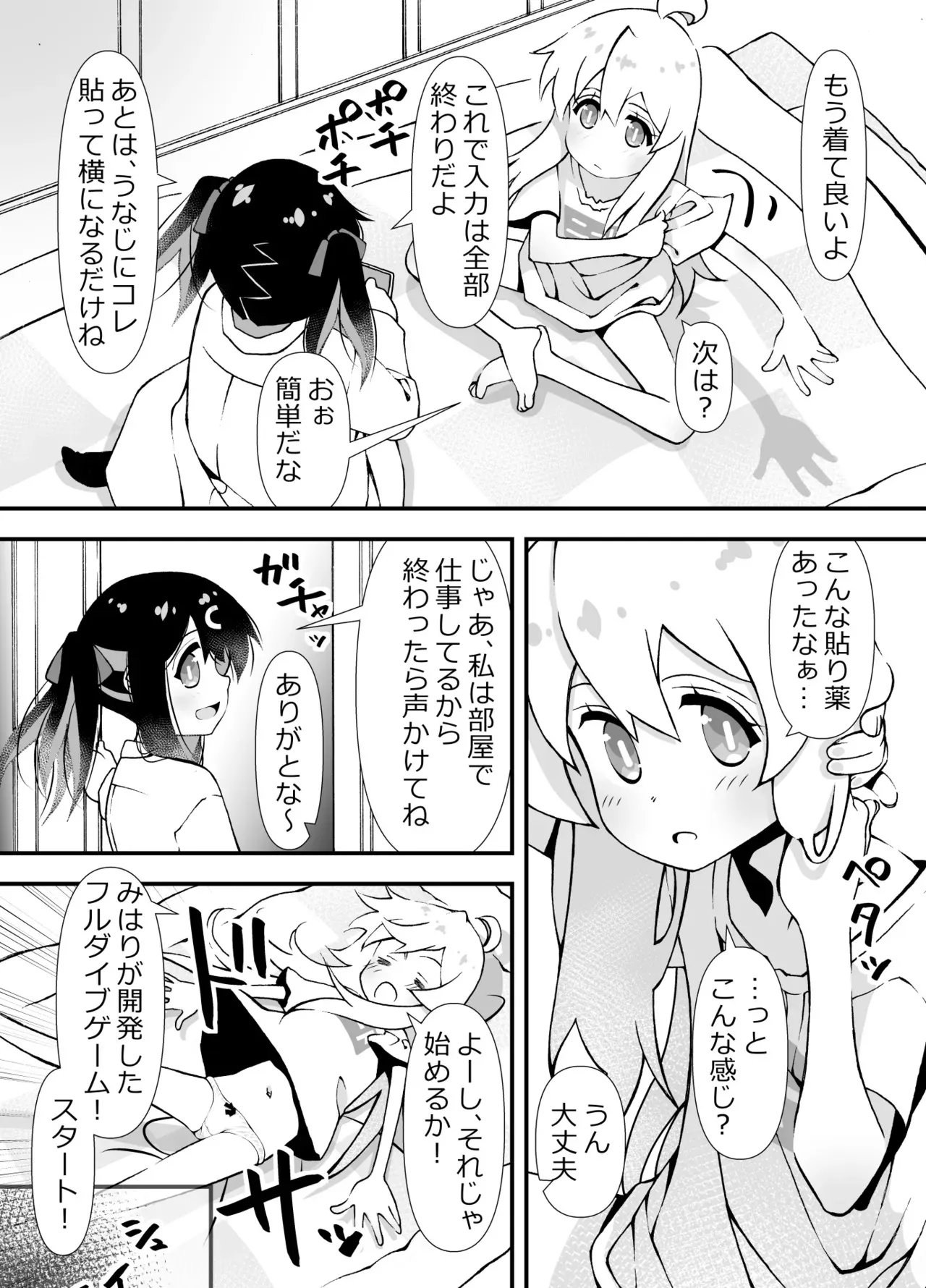 [ Benjamin )] "The Story of a Game Made by Mihari".(Onii-chan wa Oshimai!]_3