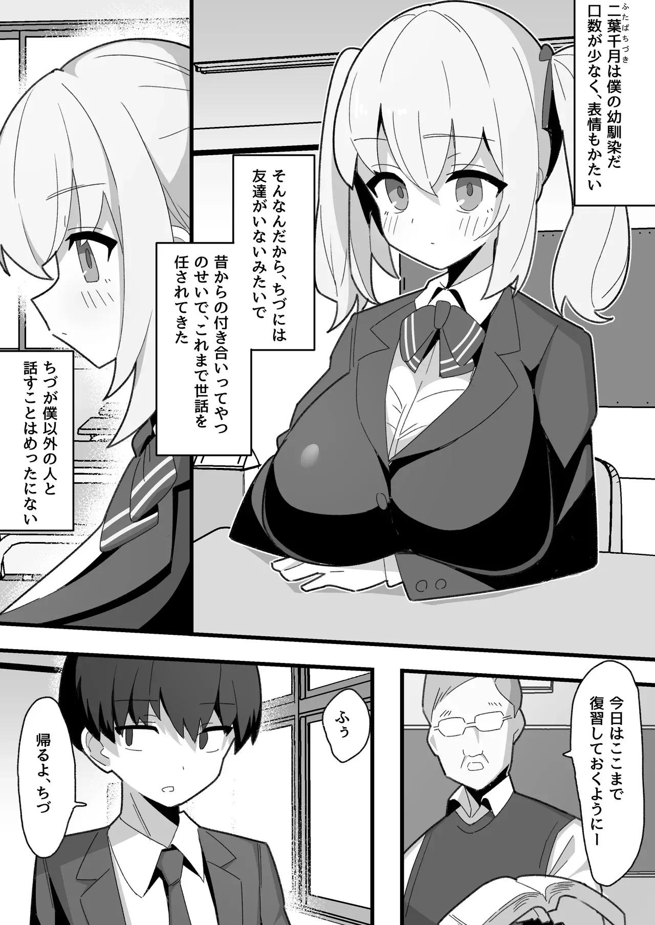 [なげんやんこつ] 無口で無表情な幼馴染は僕のオナホ_2