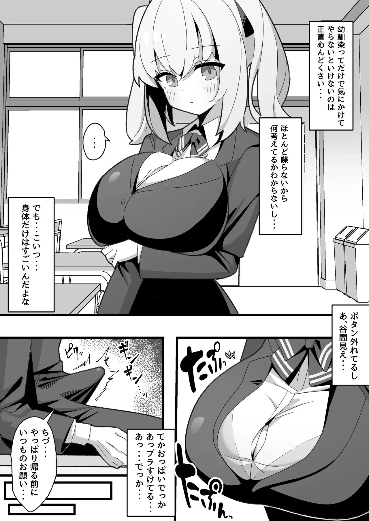 [なげんやんこつ] 無口で無表情な幼馴染は僕のオナホ_3
