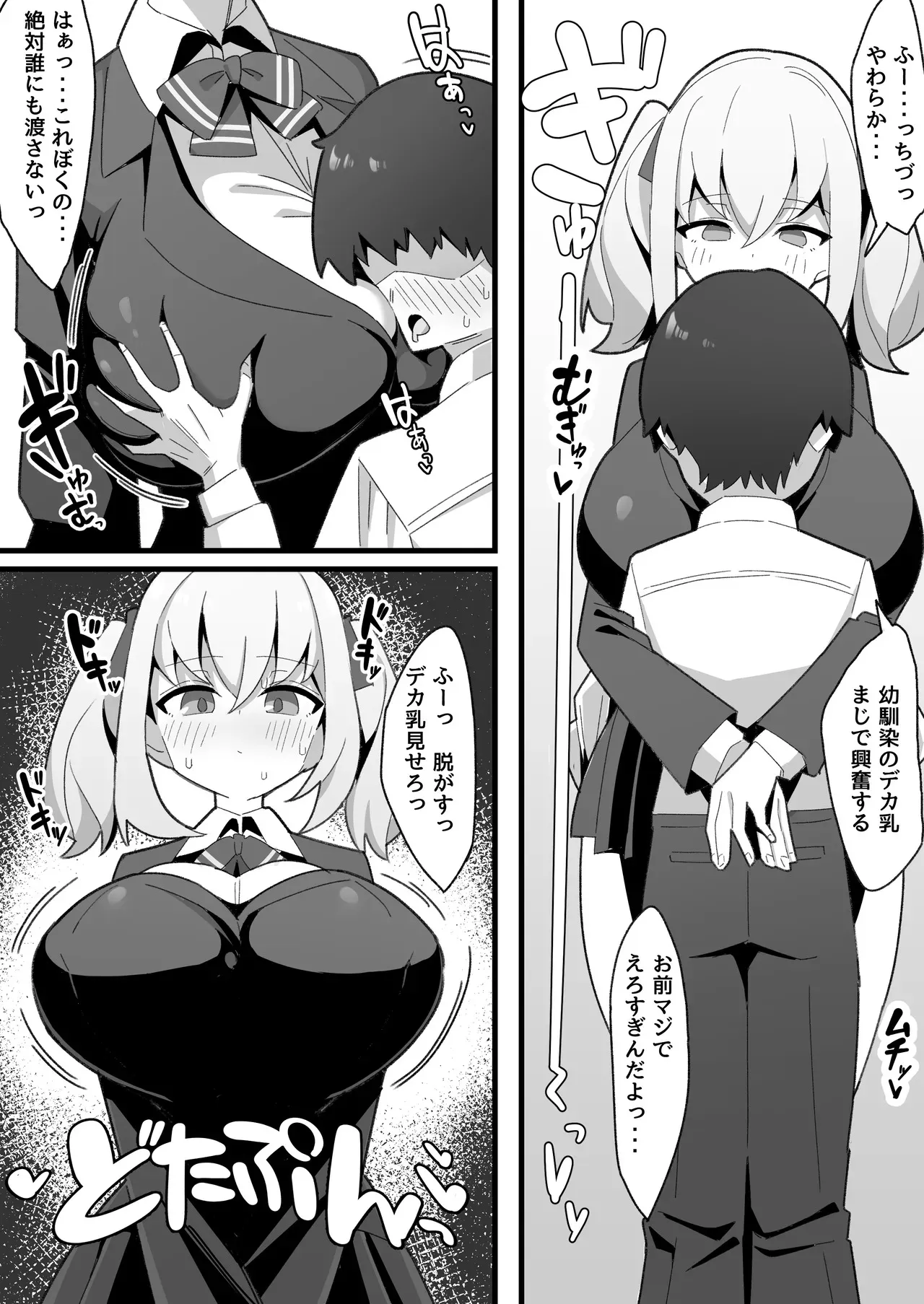 [なげんやんこつ] 無口で無表情な幼馴染は僕のオナホ_6