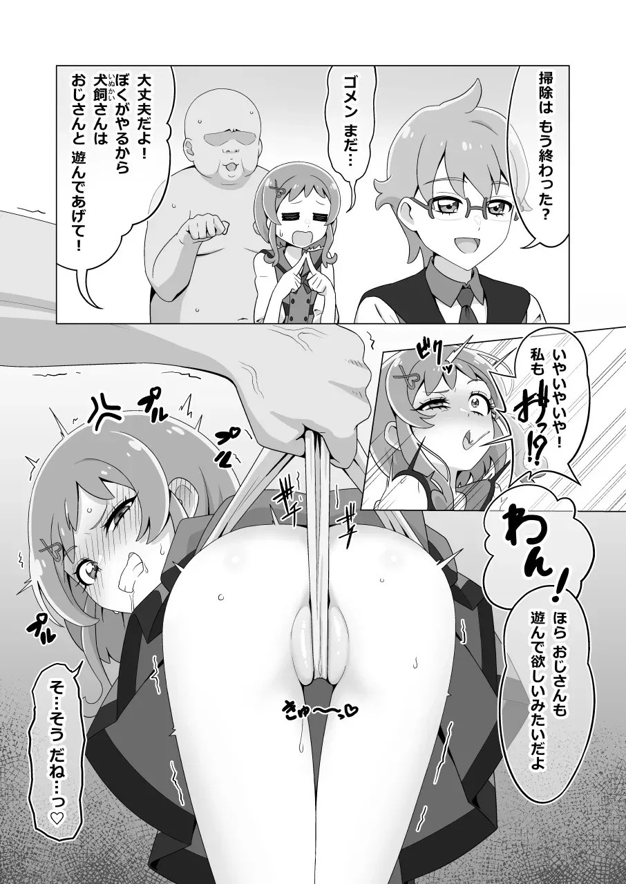 [タイラー] ペットおじさん その_5