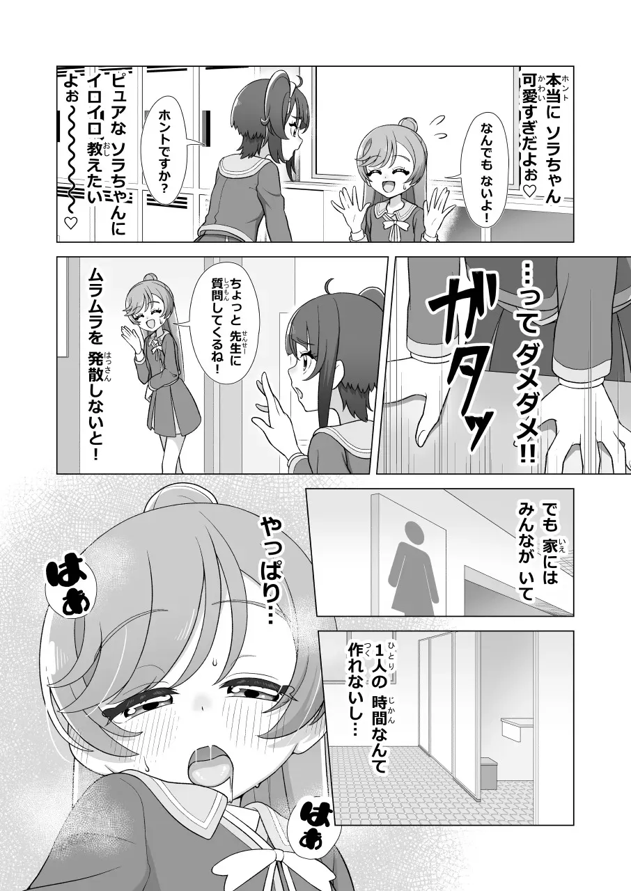 [タイラー] 虹ヶ丘ましろの性処理事情_2