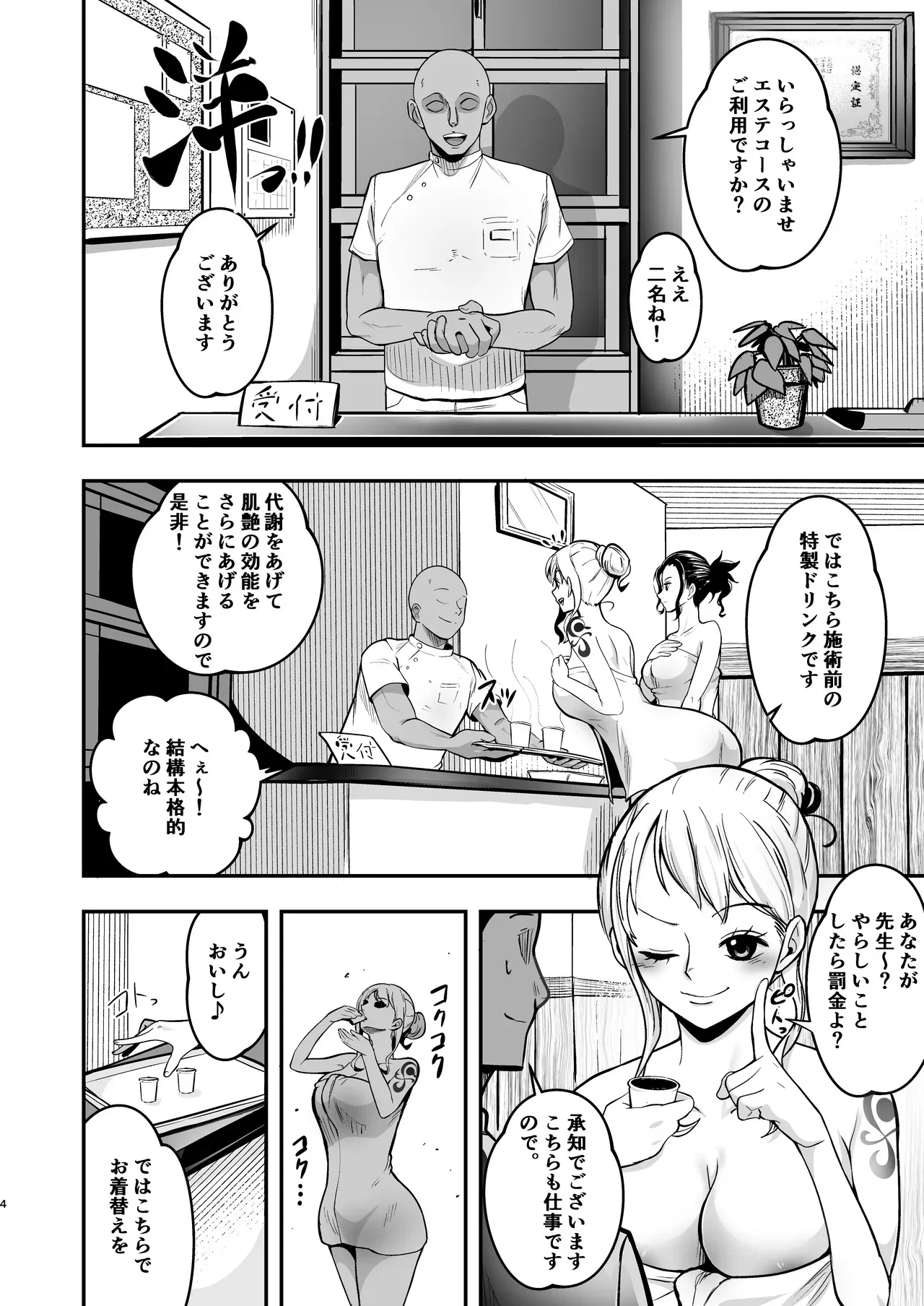 [霜野ケーブル] ナミさん、おふろのあとにオイルマッサージはいかが? (ワンピース) [DL版]_4