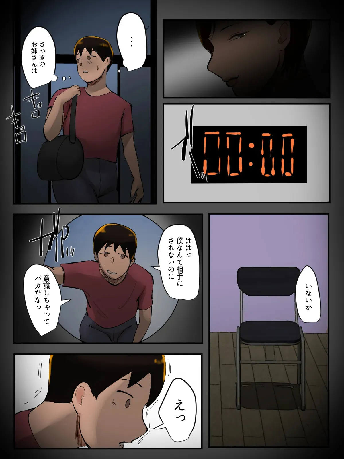 [ちょっとB専] そのパンティ、私のなんだけど。_6