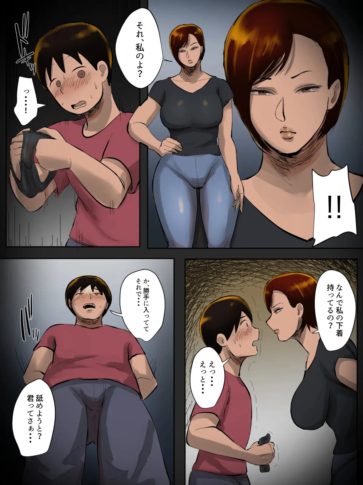 [ちょっとB専] そのパンティ、私のなんだけど。_8