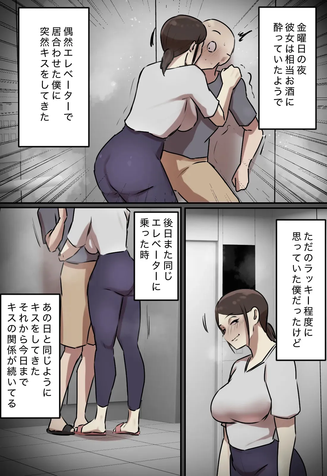 [ちょっとB専] エレベーターで一緒になった時だけキスする関係_10