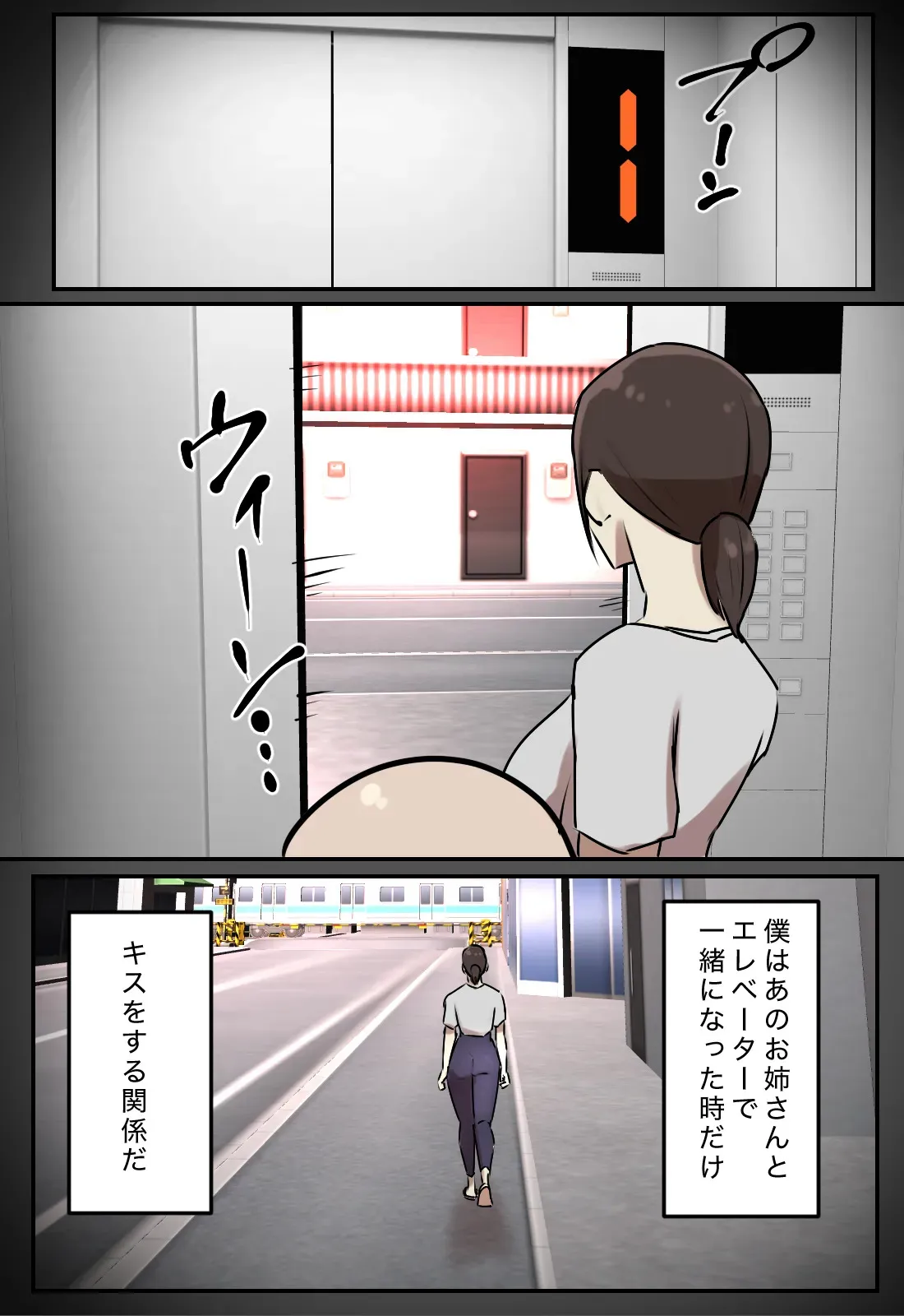 [ちょっとB専] エレベーターで一緒になった時だけキスする関係_8