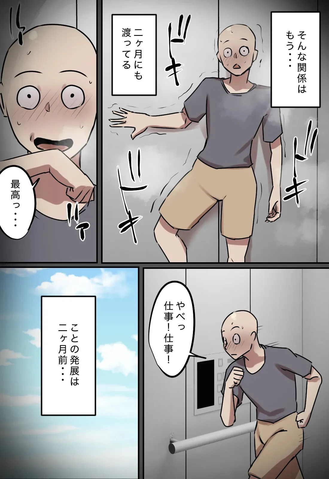 [ちょっとB専] エレベーターで一緒になった時だけキスする関係_9