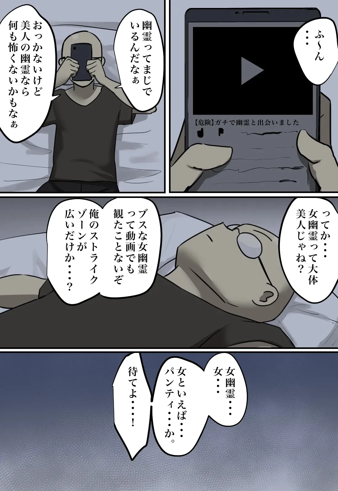 [ちょっとB専] 幽霊の履いてるパンティが知りたくて_4