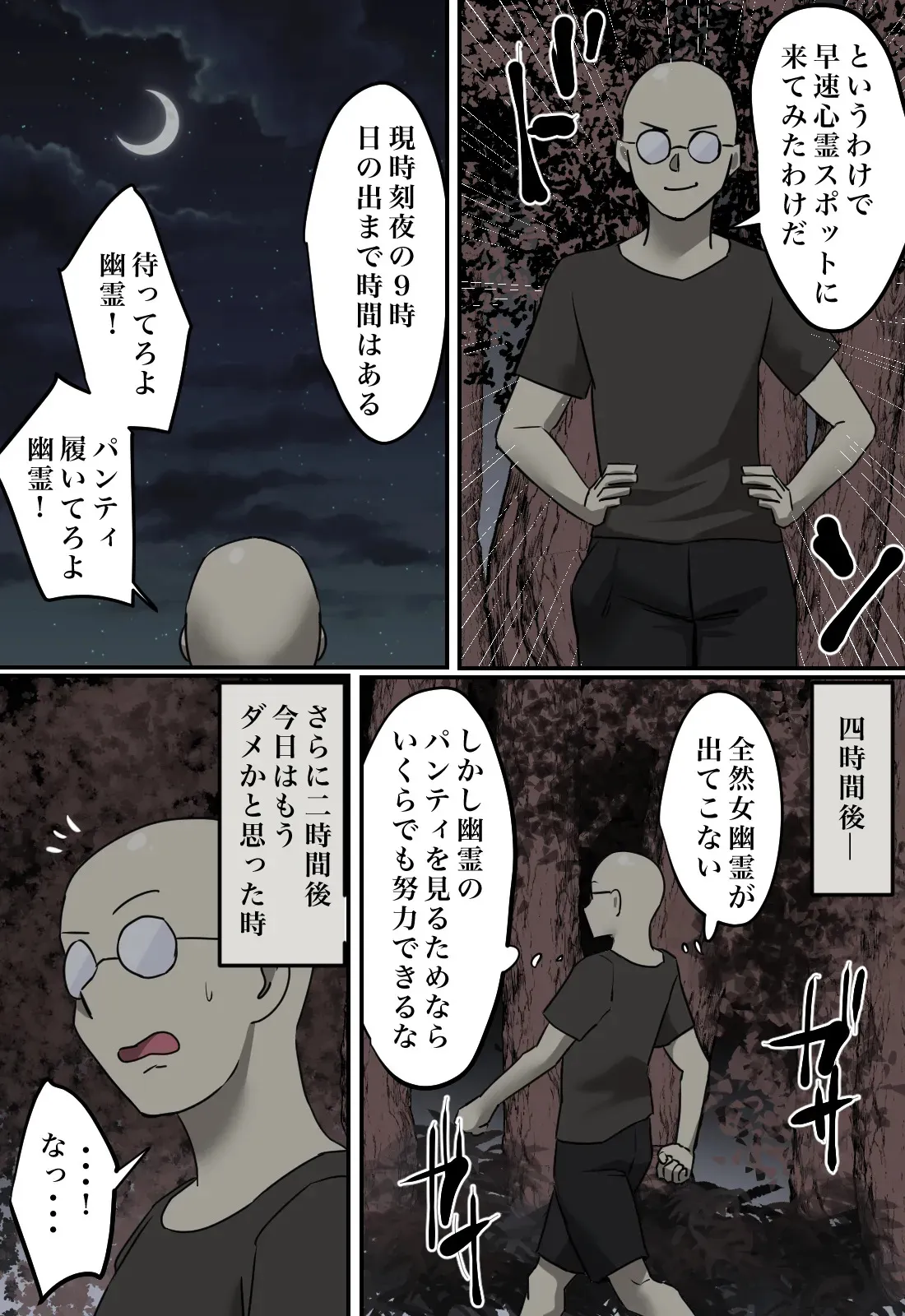 [ちょっとB専] 幽霊の履いてるパンティが知りたくて_6