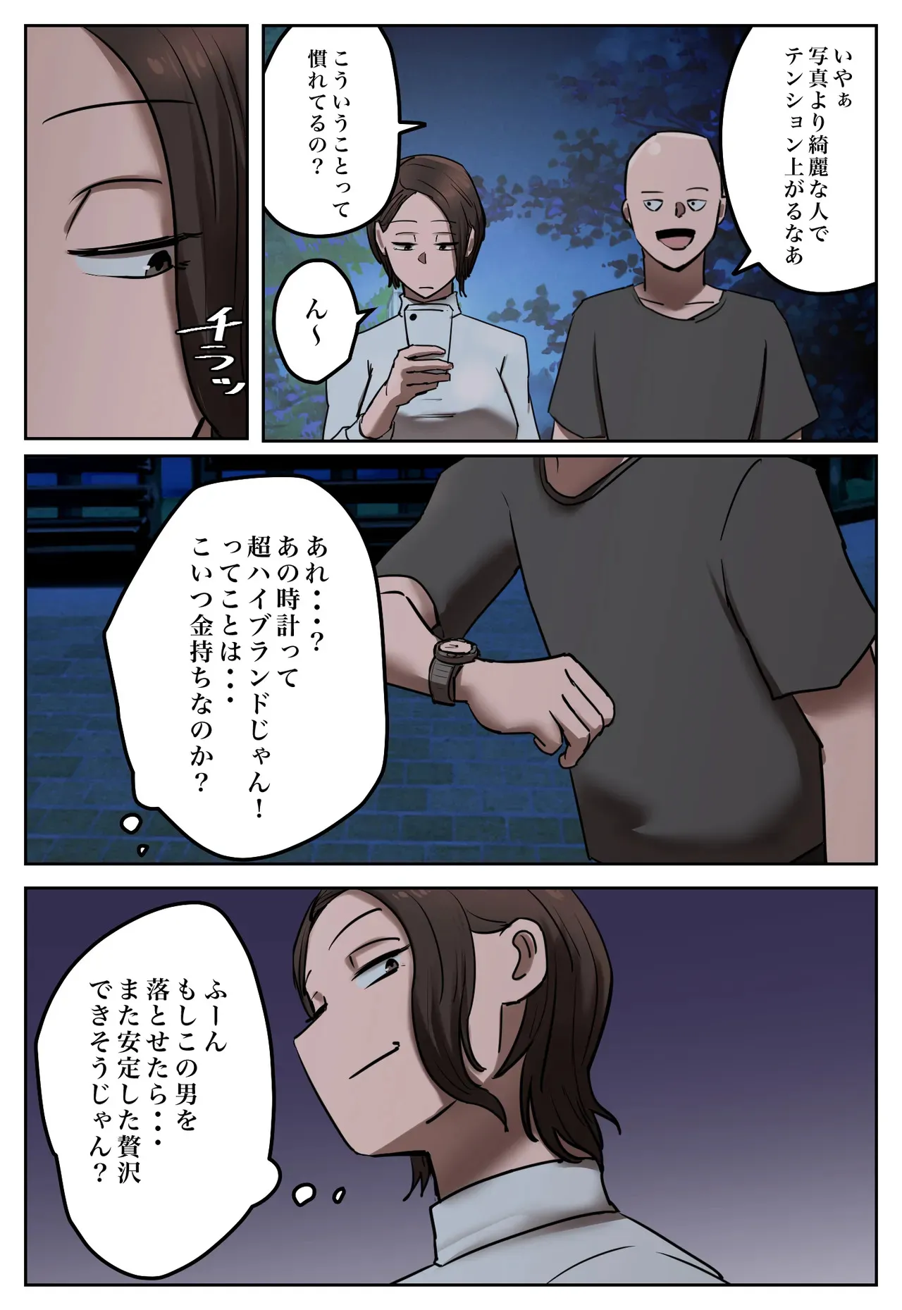[ちょっとB専] 復讐闇バイト”私の元妻を妊娠させて欲しい”_4