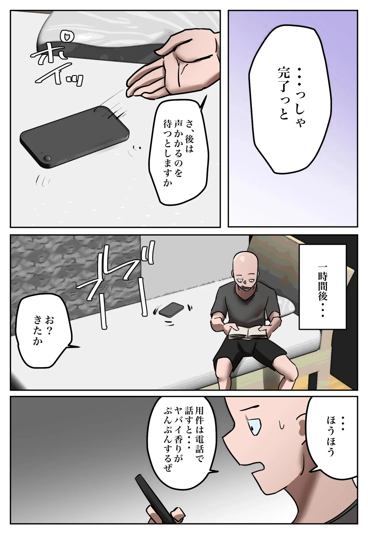 [ちょっとB専] 復讐闇バイト”私の元妻を妊娠させて欲しい”_7