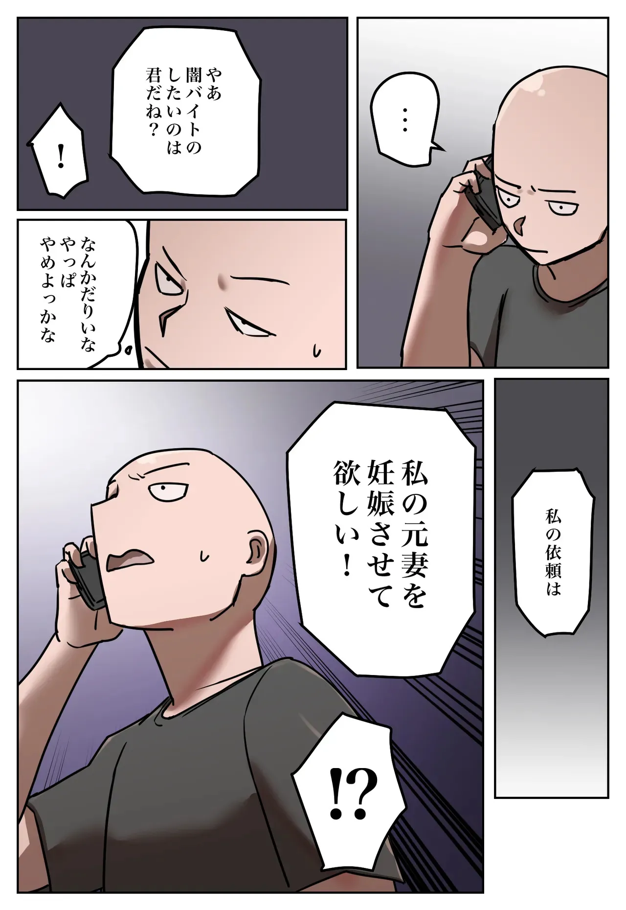 [ちょっとB専] 復讐闇バイト”私の元妻を妊娠させて欲しい”_8