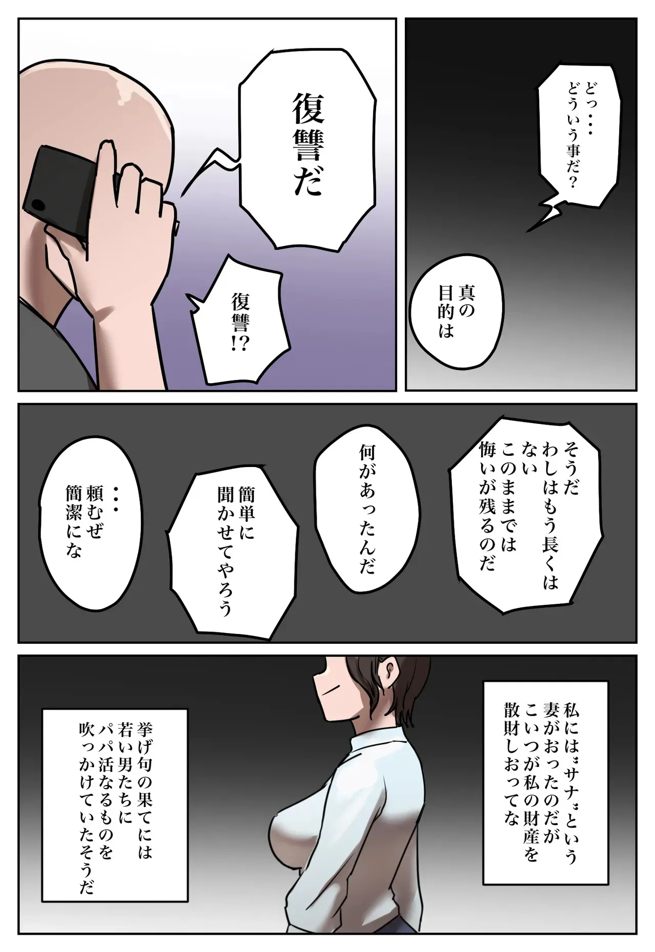 [ちょっとB専] 復讐闇バイト”私の元妻を妊娠させて欲しい”_9