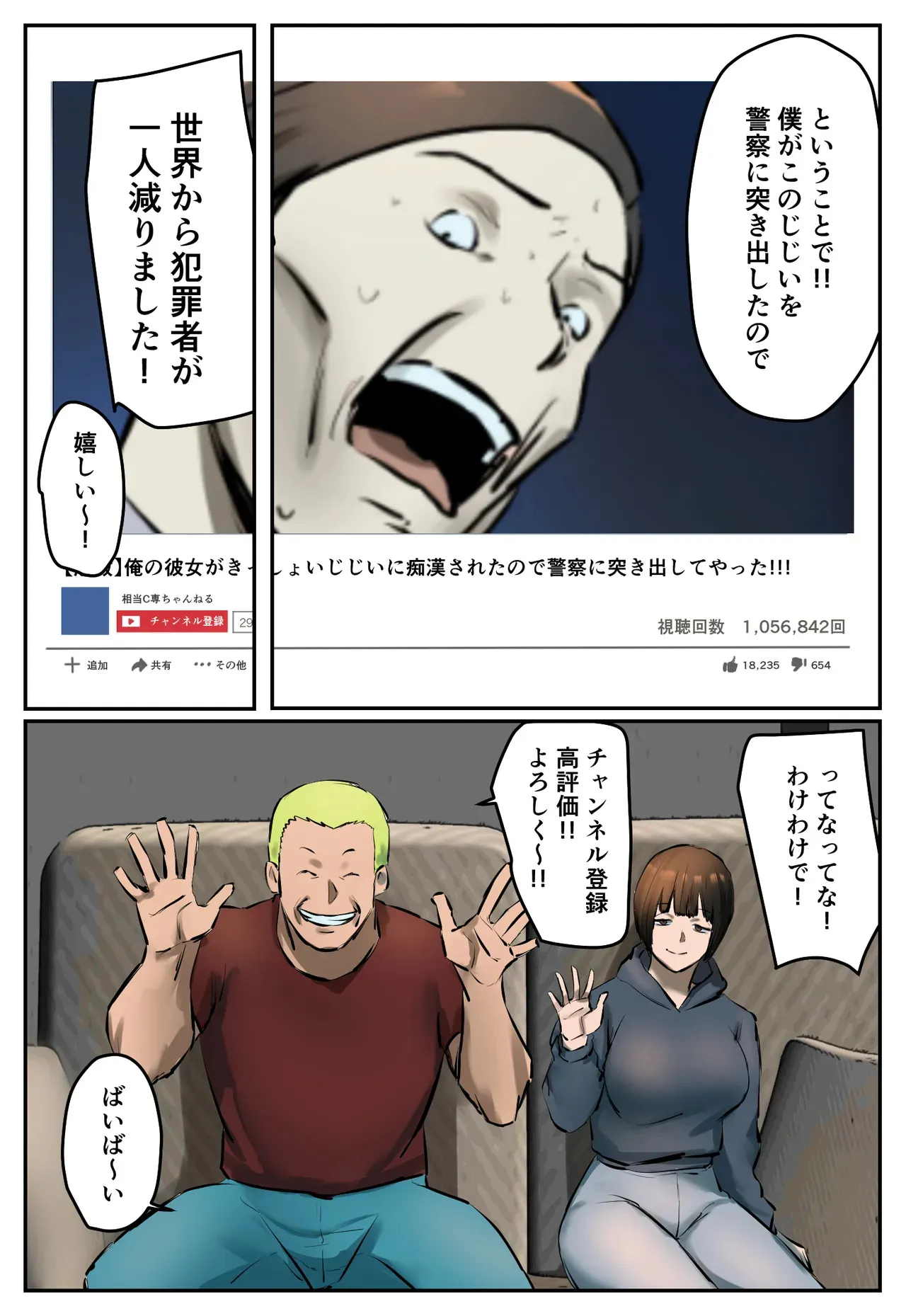 [ちょっとB専] 復讐闇バイト”私人逮捕系配信者に陥れられたから復讐してほしい”_6