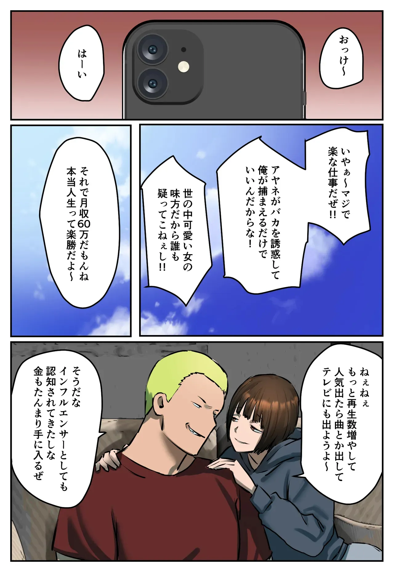[ちょっとB専] 復讐闇バイト”私人逮捕系配信者に陥れられたから復讐してほしい”_7