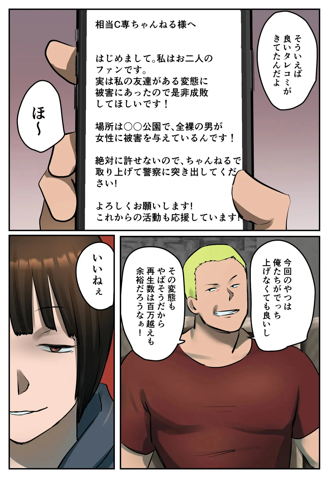 [ちょっとB専] 復讐闇バイト”私人逮捕系配信者に陥れられたから復讐してほしい”_8