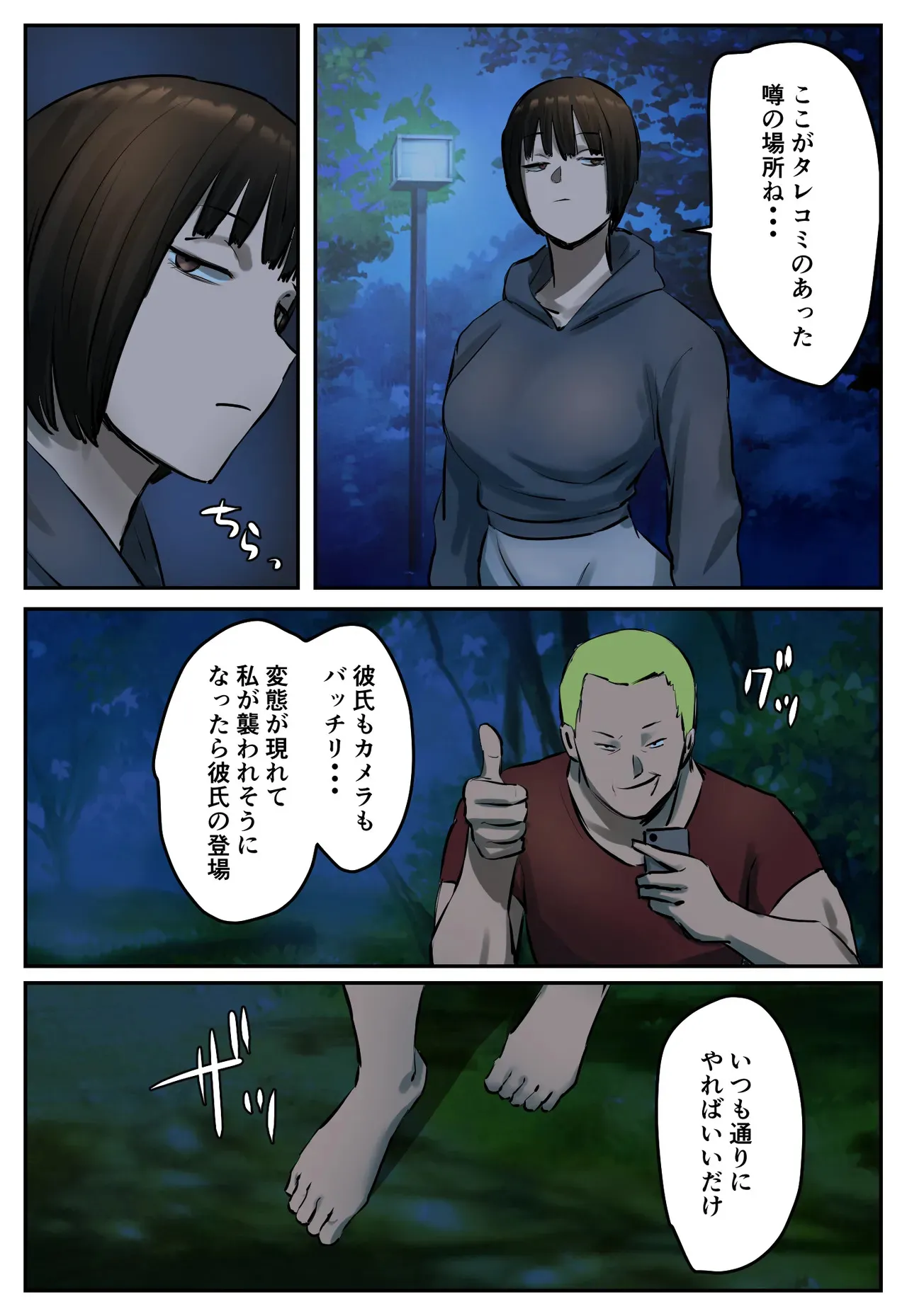 [ちょっとB専] 復讐闇バイト”私人逮捕系配信者に陥れられたから復讐してほしい”_9