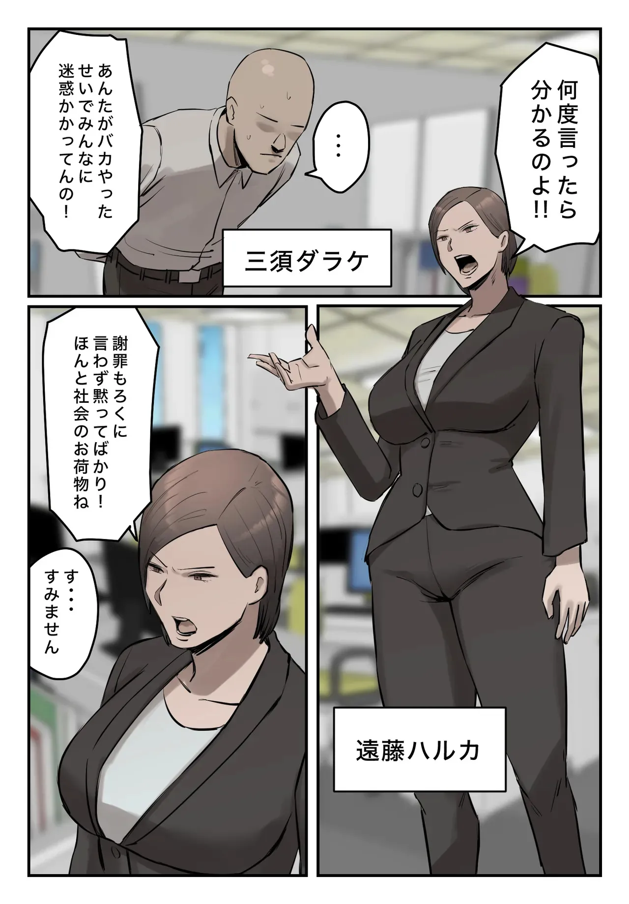 [ちょっとB専] パワハラ女上司!お前のおま○この味を僕は知ってるぞ!_3