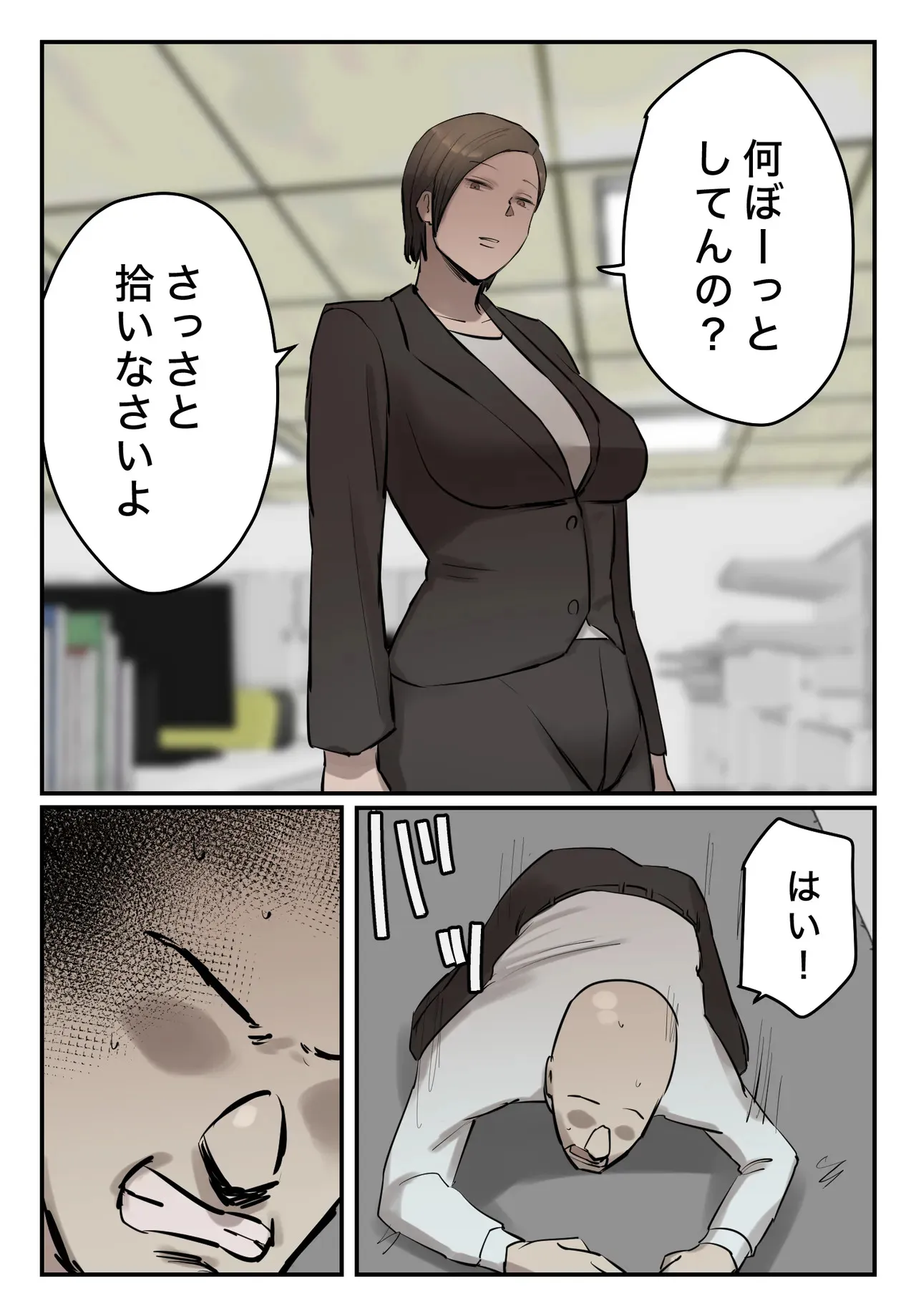 [ちょっとB専] パワハラ女上司!お前のおま○この味を僕は知ってるぞ!_5