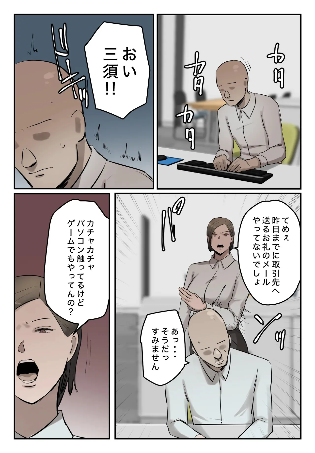 [ちょっとB専] パワハラ女上司!お前のおま○この味を僕は知ってるぞ!_9