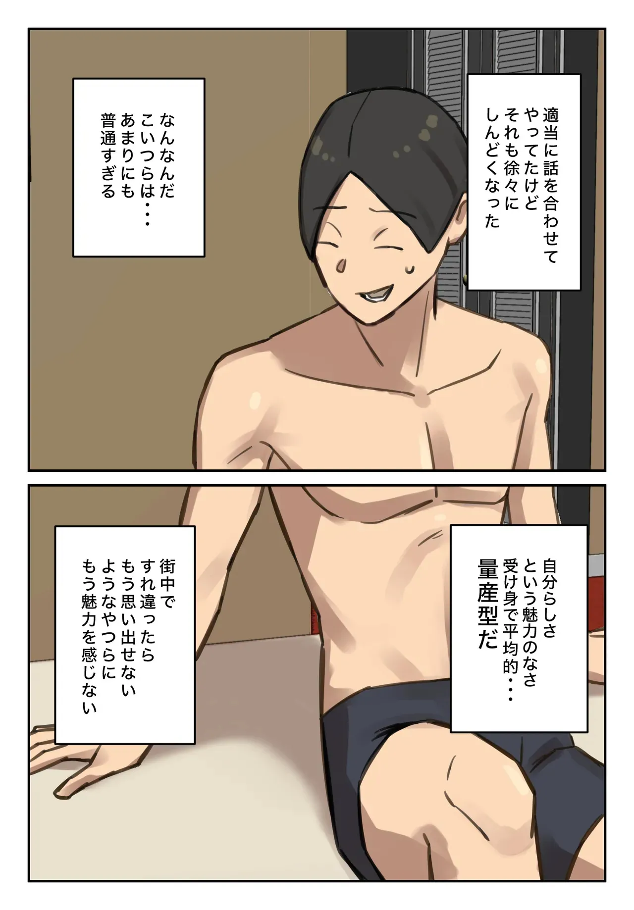 [ちょっとB専] 卒アルにいた面識のない不登校の君が。_7