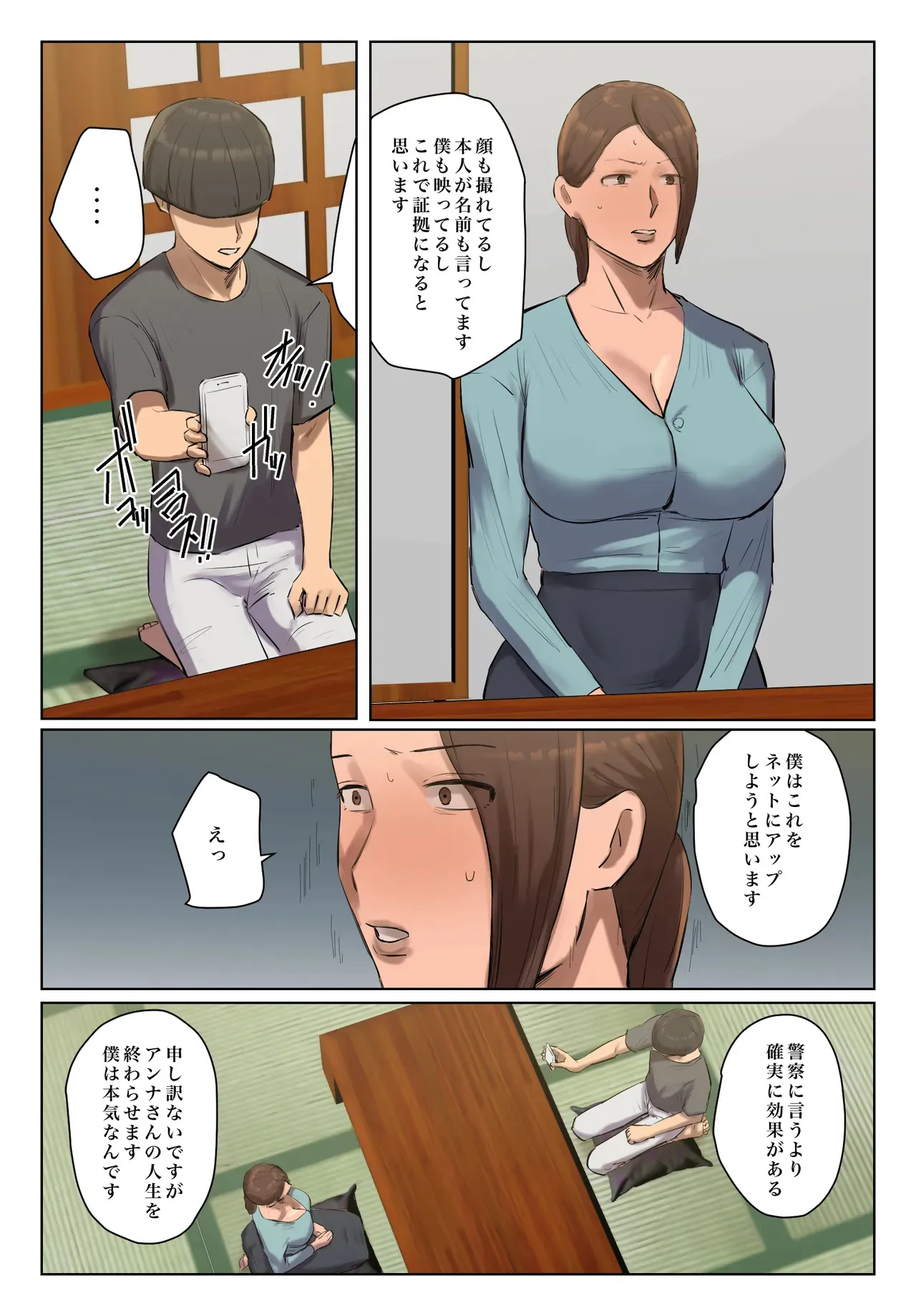 [ちょっとB専] 娘の下着をつけて謝罪しろ_10