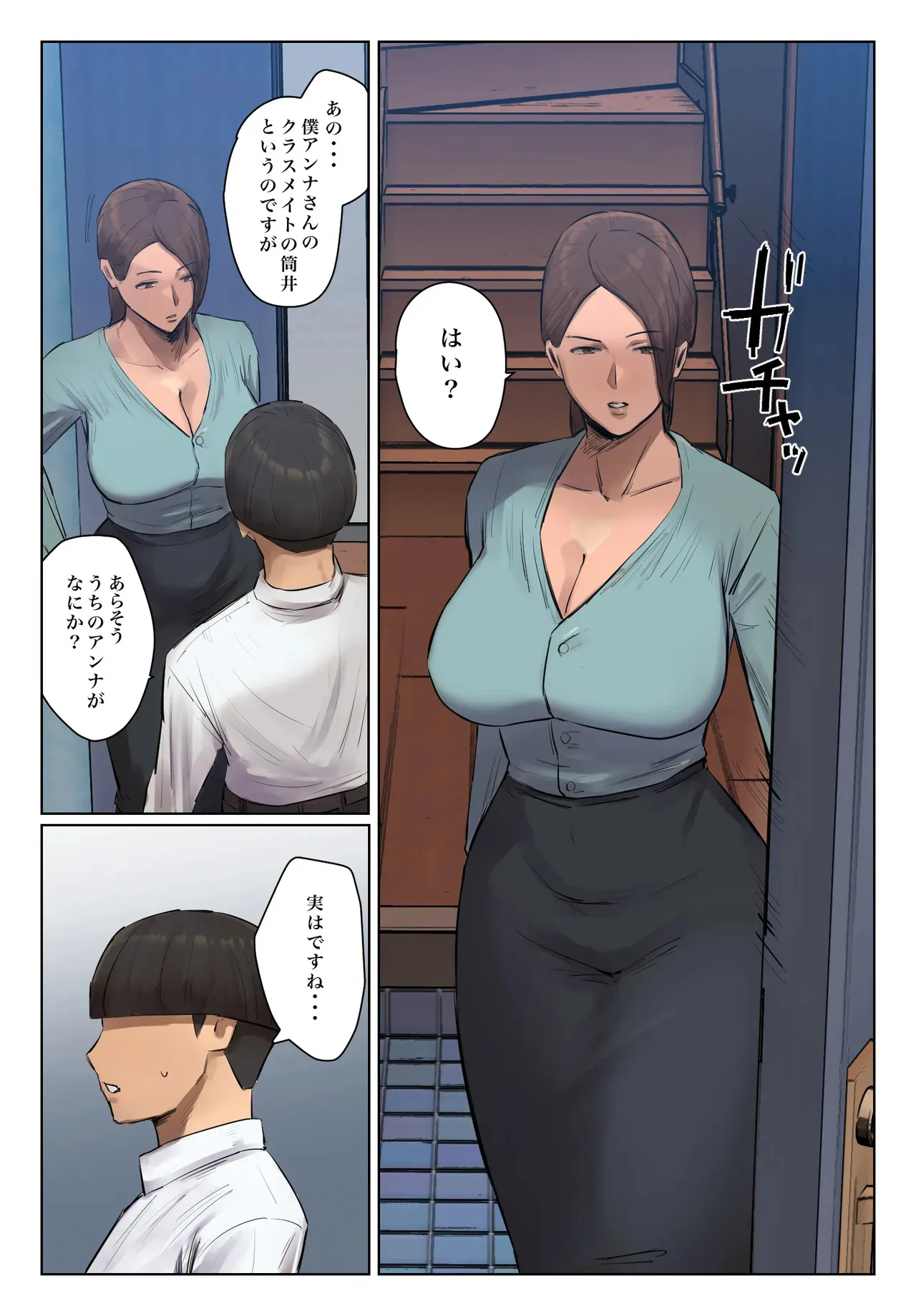 [ちょっとB専] 娘の下着をつけて謝罪しろ_4