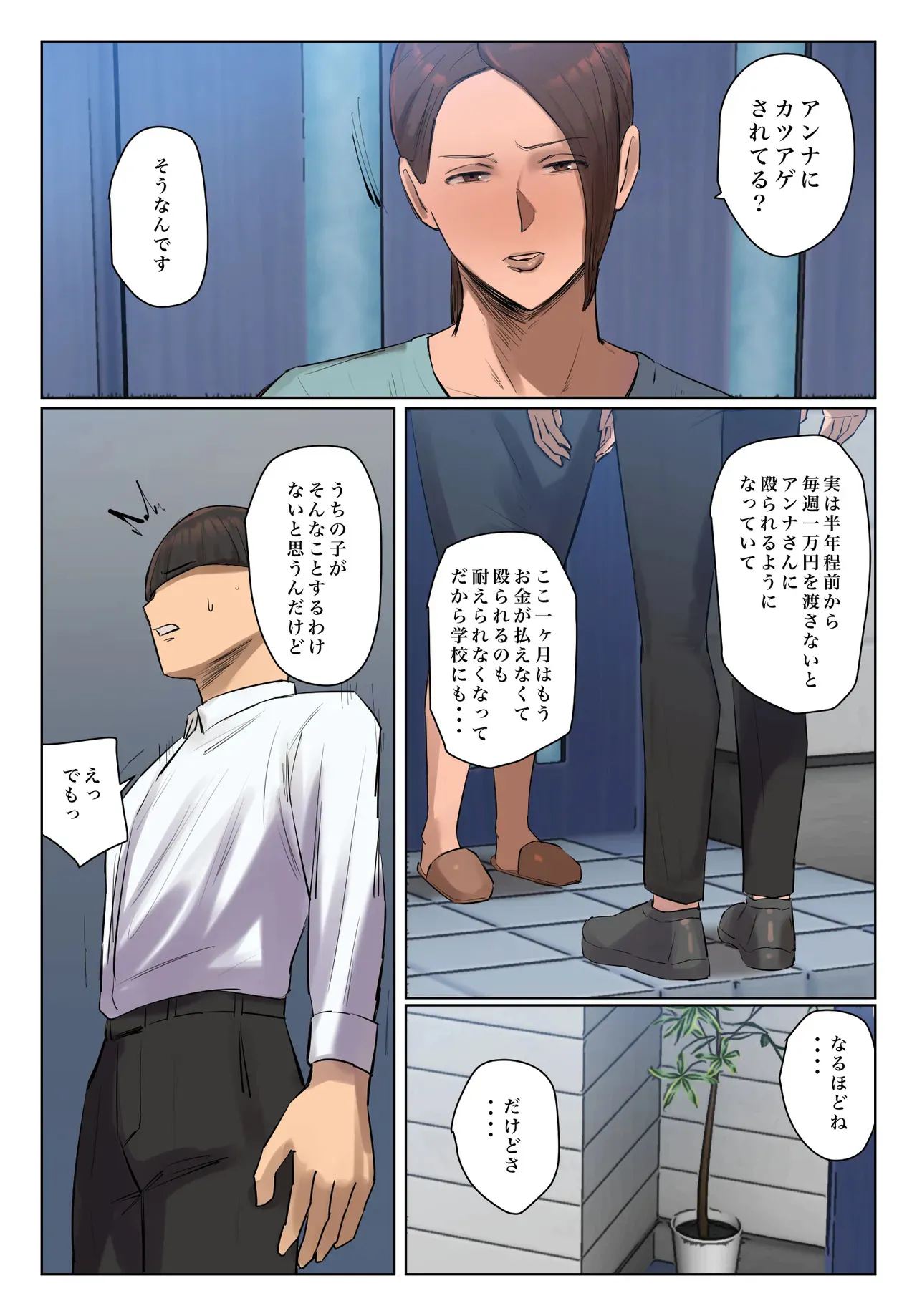 [ちょっとB専] 娘の下着をつけて謝罪しろ_5