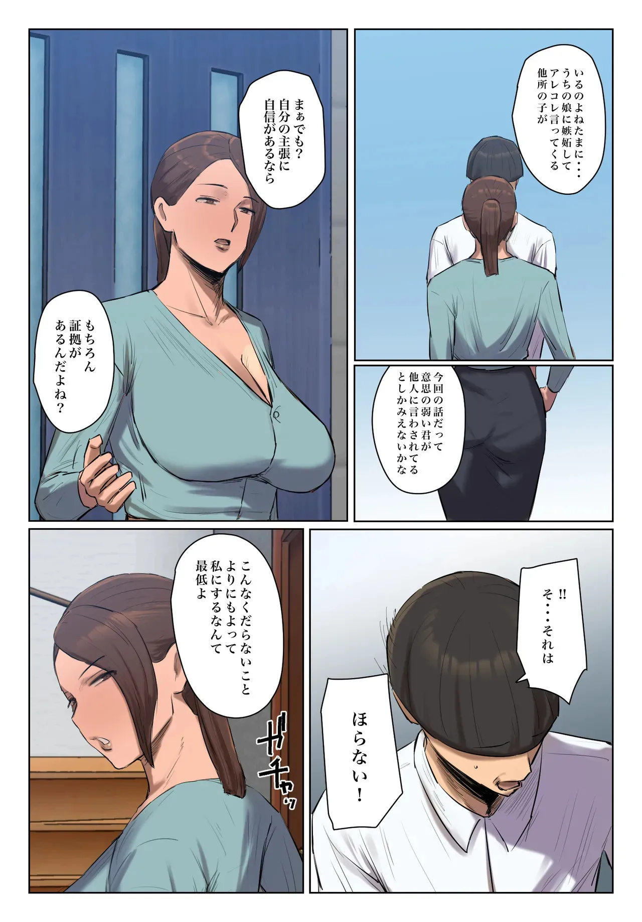 [ちょっとB専] 娘の下着をつけて謝罪しろ_6