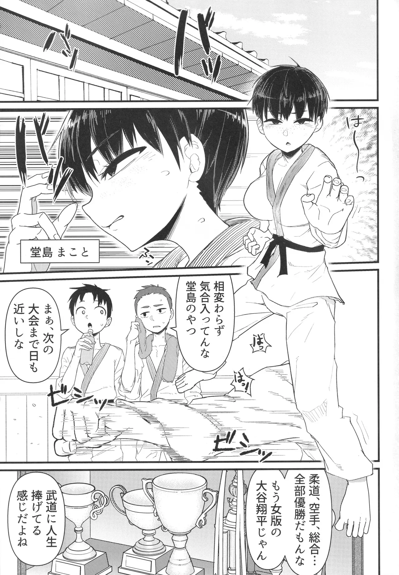 (C105) [暁勝家ノサークル (暁勝家)] 武道バカ_2