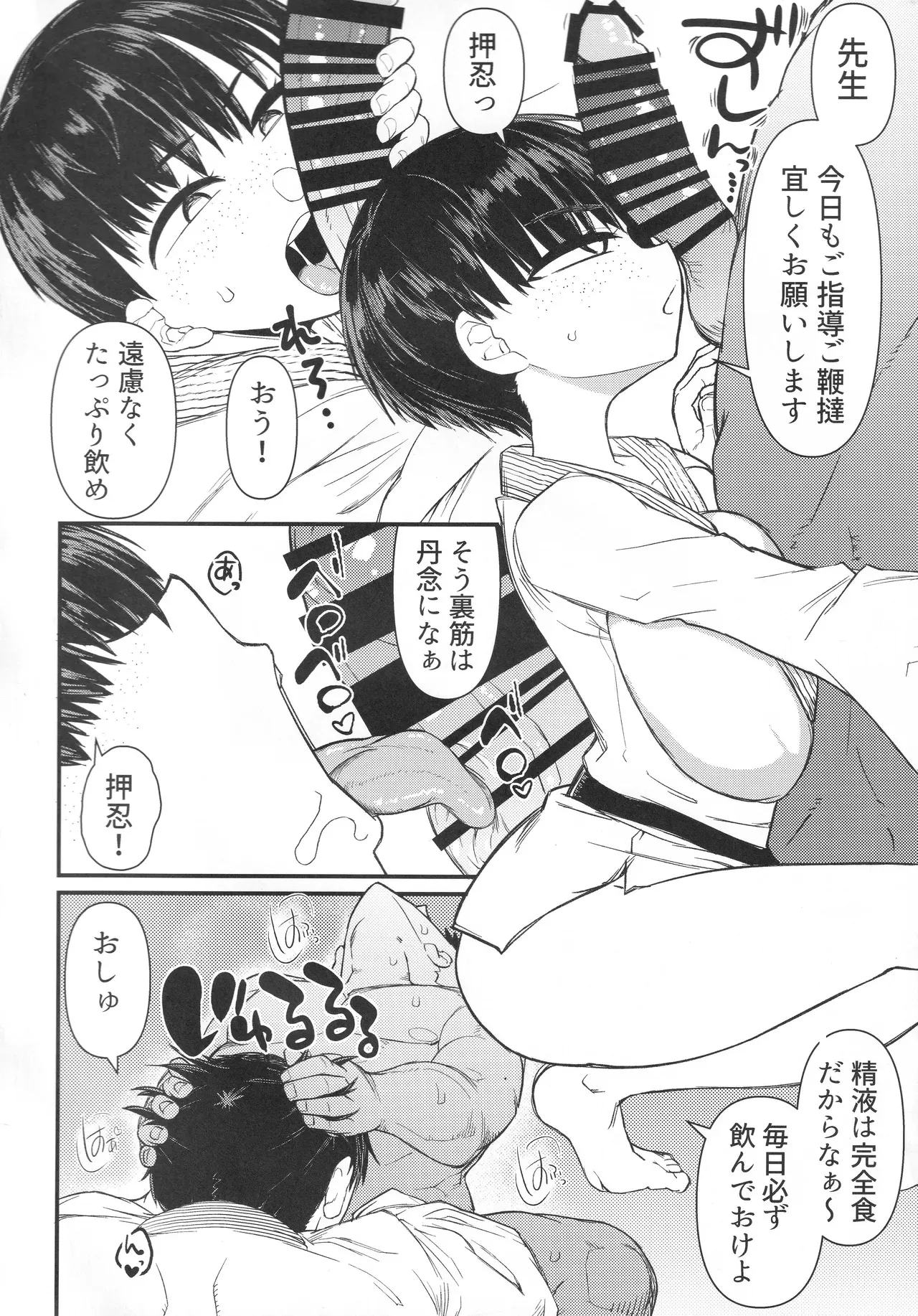 (C105) [暁勝家ノサークル (暁勝家)] 武道バカ_5